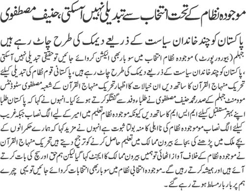 Minhaj-ul-Quran  Print Media Coverage Daily Jehanpakistan Page 4